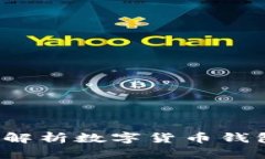 IM钱包：全方位解析数字货