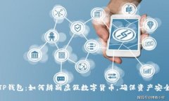 TP钱包：如何辨别虚假数字