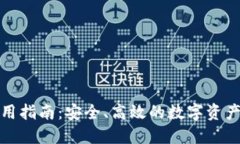 TP钱包使用指南：安全、高