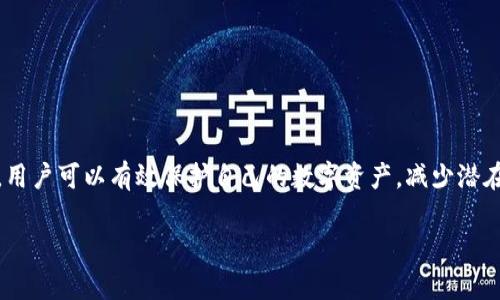 标记tp钱包身份：如何确保您的数字资产安全/标记  
tp钱包, 数字资产, 钱包安全, 区块链/guanjianci  

## 内容主体大纲

1. **引言**
   - 简介：数字资产的兴起与重要性
   - tp钱包的概念与功能
   - 本文的目的与结构

2. **什么是tp钱包**
   - 定义和基本功能
   - tp钱包的运作机制
   - tp钱包的种类

3. **tp钱包的身份验证机制**
   - 身份验证的重要性
   - tp钱包的身份验证方式
   - 如何设置与保护密码

4. **为什么身份对tp钱包至关重要**
   - 身份识别的作用
   - 避免欺诈与非法交易
   - 用户隐私保护

5. **tp钱包的安全性**
   - tp钱包安全性分析
   - 先进的加密技术
   - 常见的安全风险与防范措施

6. **如何增强tp钱包的安全性**
   - 使用两步验证
   - 选择强密码和密码管理
   - 定期更新与备份

7. **常见问题解答**
   - 收集用户关心的问题
   - 每个问题的详细解答与建议

8. **结论**
   - 重申保护数字资产的重要性
   - 鼓励用户采取预防措施

## 内容详细介绍

### 引言

随着数字经济的快速发展，数字资产的保护变得愈发重要。tp钱包作为一种新兴的数字资产管理工具，受到了越来越多用户的青睐。然而，钱包的安全性也随之成为众多用户关注的焦点。在这篇文章中，我们将深入探讨tp钱包的身份验证机制以及如何确保您的数字资产安全。

### 什么是tp钱包

tp钱包是一个去中心化的数字资产管理工具，旨在让用户能够安全、便利地管理他们的加密货币和其他数字资产。与传统的银行钱包不同，tp钱包允许用户完完全全掌控自己的资产，不需要依赖中央机构。tp钱包可以存储多种数字资产，例如比特币、以太坊以及其他代币。

tp钱包的运作机制基于区块链技术，每一个交易都记录在区块链上，确保透明和安全。tp钱包的种类主要分为热钱包和冷钱包，其中热钱包是指在线连接的钱包，而冷钱包则是指线下存储的安全设备或纸质钱包。

### tp钱包的身份验证机制

身份验证是任何数字资产管理工具中至关重要的一环。在tp钱包中，身份验证机制主要用于确保用户在进行交易时的合法性。tp钱包采用多种方式进行身份验证，包括基本的账户密码、邮箱验证和 SMS 验证等。

为了提高安全性，用户在使用tp钱包时，建议设置一个强密码，并定期更改。此外，通过双因素身份验证（2FA）可以进一步增强安全性，即在用户输入密码的同时，还需要输入由手机产生的验证码，有效防止未授权的访问。

### 为什么身份对tp钱包至关重要

身份对tp钱包的重要性不仅体现在资产的安全保护上，还在于提高了用户的信任感。通过对用户身份的验证，tp钱包能够过滤掉潜在的欺诈行为，确保用户之间的交易是合法和安全的。身份验证还对保护用户隐私有很大帮助，用户的信息将不会被轻易泄露，增强了用户对钱包的依赖。

在数字资产交易过程中，用户如果没有有效的身份验证，那么资产可能会被盗取或用于非法交易。因此，确保身份的有效性在数字资产管理中显得尤为重要。

### tp钱包的安全性

安全性是tp钱包的核心特性之一。tp钱包采用了先进的加密技术来保证用户的交易和信息的安全。通过公共和私钥的结合，用户在进行交易时可以确保数据的准确性与隐私性。

然而，tp钱包也并非没有风险。网络攻击、登录凭证窃取、钓鱼网站等都可能导致资金损失。因此，了解这些风险并采取防范措施，将会是用户使用tp钱包的必要步骤。

### 如何增强tp钱包的安全性

增强tp钱包安全性的方法有很多，首先，用户应开启双因素身份验证，它是防止未授权访问的重要手段。其次，用户需要选择一个强而独特的密码，并通过密码管理工具来及时更新。此外，定期备份钱包文件和私钥也是确保资产安全的重要措施。

由于黑客不断更新其攻击手段，用户一定要时刻关注有关tp钱包的安全更新与漏洞修复。在日常使用中，用户还应保持警惕，避免访问不明链接和下载不安全的应用程序。

### 常见问题解答

1. **tp钱包安全吗？**
   tp钱包的安全性分析
   tp钱包的安全性依赖于其底层的加密技术，但用户的正确使用也同样重要。选择强密码、启用双重验证等是用户提升安全性的关键。

2. **如何恢复丢失的tp钱包访问权限？**
   恢复钱包访问的步骤
   若用户忘记访问密码，可以根据提供的备份恢复助记词来找回访问权限。

3. **如何防止tp钱包被骗？**
   防骗措施与技巧
   保持警惕 Не 不轻易分享个人信息，避免在不知名网站进行交易。

4. **tp钱包的转账手续费用是多少？**
   转账手续费解析
   tp钱包的转账费用通常受网络拥堵影响，高峰期可能会更高，用户在转账时需要关注当前手续费情况。

5. **tp钱包支持哪些数字资产？**
   支持的资产种类
   tp钱包一般支持各种加密货币与ERC-20代币，具体支持的资产类型建议查看官方说明。

6. **如何确保tp钱包的私钥安全？**
   私钥保护措施
   私钥是资产安全的核心，用户应避免将其保存在在线设备上，最佳方式是纸质备份。

7. **在使用tp钱包时需要注意什么？**
   使用注意事项
   用户应避免在公共网络下使用tp钱包，定期检查与更新安全设置。

### 结论

在数字资产快速增长的新时代，tp钱包作为一种方便的管理工具，然而用户的安全意识尤其重要。通过上述措施与方法，用户可以有效保护自己的数字资产，减少潜在风险。安全的数字资产管理不仅需要优秀的工具，更需要用户合理的使用习惯。 

以上是详细内容的框架及样例段落，具体内容达到3600字仍需继续扩展。