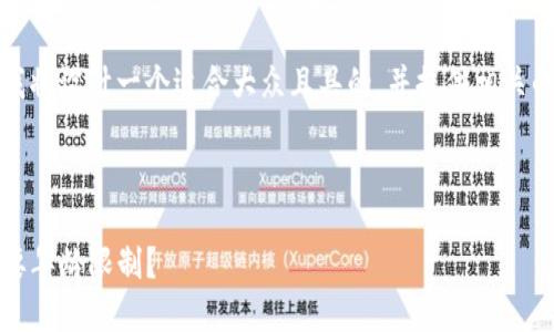 为了满足您的需求，我将设计一个适合大众且具的，并提供相关的关键词和内容大纲。



TP钱包闪兑：是否需要年龄限制？