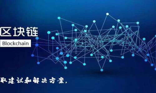 根据我的知识，截至2023年10月，TP钱包（TokenPocket Wallet）是一款较为流行的数字货币钱包，用户可以通过其下载链接获取该应用。不过，下载链接是否存在问题取决于多个因素，包括链接是否被更新、是否因地区限制而无法访问，或者是否有安全隐患。因此，在下载任何应用程序时，请务必遵循以下最佳实践：

1. **访问官方网站**：避免使用第三方网站提供的下载链接，最好直接访问TP钱包的官方网站获取下载链接。

2. **检查更新**：确保你下载的是最新版本。有时候旧链接可能不会再更新，导致无法正常获取最新应用。

3. **地区限制**：某些国家或地区可能会限制对特定应用的访问。这种情况下，使用VPN可能有助于解决问题。

4. **安全性**：在下载之前，请确保你所访问的链接是安全的，并且没有恶意软件或病毒。

5. **用户评价**：查看其他用户的评价或反馈，可以帮助你判断下载链接是否可信。

如果在使用TP钱包的过程中遇到问题，可以通过官方支持渠道寻求帮助。如有必要，也可以在社交媒体或相关社区中询问其他用户以获取建议和解决方案。
