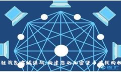 区块链钱包商城源码：构
