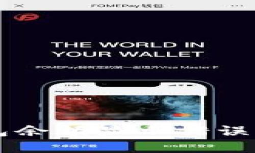 解决TP钱包余额显示错误的全面指南