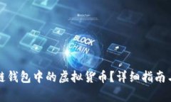 如何购买区块链钱包中的