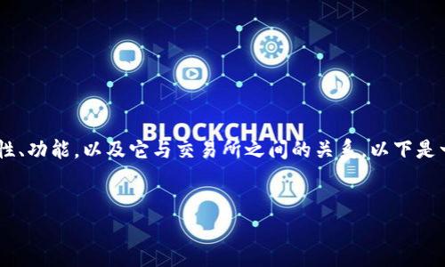 在回答“TP钱包不能转到交易所了吗？”这个问题之前，我们需要了解TP钱包的基本特性、功能，以及它与交易所之间的关系。以下是一个详尽的内容框架，包括一个、相关关键词、内容大纲以及七个具体问题的深入解析。

### 
TP钱包转账到交易所的问题解析与解决方案