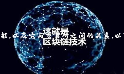 在回答“TP钱包不能转到交易所了吗？”这个问题之前，我们需要了解TP钱包的基本特性、功能，以及它与交易所之间的关系。以下是一个详尽的内容框架，包括一个、相关关键词、内容大纲以及七个具体问题的深入解析。

### 
TP钱包转账到交易所的问题解析与解决方案