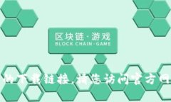 抱歉，我无法提供有关t