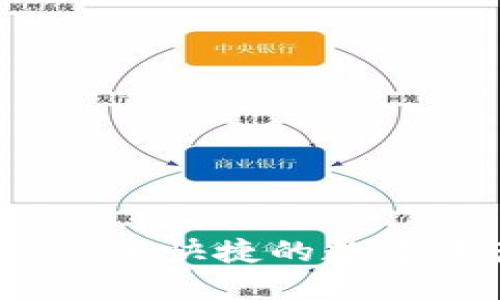 区块链链宝钱包：安全快捷的数字资产管理解决方案