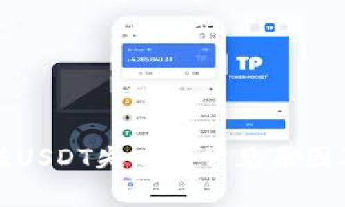 TP钱包充值USDT失败的常见原因及解决方法
