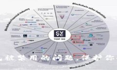 如何解决TP钱包被禁用的问
