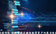 lhx波场钱包：轻松掌握区