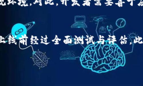 在这方面的讨论中，涉及多个角度，包括法律、技术及市场等多个层面。以下是关于“虚拟币软件开发违法吗”的文章框架及内容示例。


虚拟币软件开发的法律边界与合规策略

关键词
虚拟币, 软件开发, 法律合规, 数字货币

文章大纲
1. 引言
   - 对虚拟币及其软件开发的简介
   - 为什么这个主题重要

2. 虚拟币软件开发的现状
   - 全球范围内的市场现状
   - 主要的虚拟币与其应用场景

3. 法律法规概述
   - 各国对于虚拟币的法律监管政策
   - 中国的监管政策解析
   - 美欧等国的监管动态

4. 合法与非法的界限
   - 何为合法开发
   - 何为非法开发及后果

5. 合规开发的策略
   - 如何做到法律合规
   - 当前市场中的合规案例分析

6. 发展中的机会与挑战
   - 虚拟币市场的未来趋势
   - 开发中的法律风险与机遇

7. 结论
   - 对未来虚拟币软件开发的展望

--- 

以下是相关问题及详细介绍：

1. 虚拟币软件开发是否合法？
虚拟币软件开发的法律地位因国家与地区而异。在一些国家，如美国和日本，虚拟币被视为一种合法资产，且软件的开发需要遵循一定的法规。开发者需要了解各自所在国家的法律框架，以及相关的监管要求。相较之下，有些国家如中国则对虚拟货币采取严格的监管措施，虚拟币的交易和ICO（首次代币发行）被禁止。因此，虚拟币软件开发的合法性首先取决于法律环境。开发者在设计软件及运营模式时，需确保遵循税收、反洗钱及消费者保护等法规。

2. 驳斥虚拟币开发违法的常见误解
许多人对虚拟币及其软件开发持有偏见，认为其本质就是违法。实际上，虚拟币作为一种技术和工具，能够在合规前提下为用户提供某种便利。例如，在合法框架下，开发者可以创建钱包、交易所或其他应用程序，提供合法的服务。关键在于遵循监管要求与合规开发，因此必须针对不同地区的法律进行深入研究。

3. 如何辨识一个虚拟币软件开发项目的合法性？
辨识一个虚拟币软件开发项目的合法性，主要包括审查其团队背景、合规性文档及其交易方式等。首先，查看开发团队是否拥有合法的营业执照及相关证书；其次，审查项目的白皮书，确保其合法性和透明度；最后，了解其交易和财务流程，确保符合所在地的法律要求。任何缺乏透明度或存在潜在欺诈行为的项目都应引起警惕。

4. 各国虚拟币监管政策的差异
各国对虚拟币的监管政策千差万别，例如欧美国家通常采取相对宽松的态度，鼓励创新试验，而中国则对虚拟币采取了更为严格的限制措施。这种差异影响着开发者的策略，很多在严格监管国家的开发团队不得不采取不同的市场进入策略。同时，各国的税收政策也不尽相同，开发者需要做好税务合规，避免未来的法律风险。

5. 合规开发中需要注意的法律法规
在开展虚拟币软件开发时，开发者需关注的数据保护、消费者权益、反洗钱及反恐融资等法律法规。必须明确产品用户的身份，确保所有交易都符合当地的合规要求。同时关于数字资产的税务分类也需提前确认，以避免日后的法律麻烦。此外，应当定期与法律顾问保持沟通，以帮助及时了解法律动态和政策变更。

6. 未来虚拟币软件开发的机遇与挑战
未来虚拟币软件开发的挑战与机遇并存。一方面，技术的不断进步让开发者能实现更多创新应用，区块链技术的普及也为虚拟币提供了更广泛的应用场景；另一方面，随着监管的收紧，开发者面临更加复杂的合规环境。对此，开发者需要善于应对市场变化，并及时调整策略，以确保项目的持续运作。同时，可以通过合规合作与第三方机构共同推动行业的健康发展。

7. 如何确保虚拟币软件开发的合法与合规？
为了确保虚拟币软件开发的合法与合规，开发团队应建立完善的法律合规机制，包括定期进行法律审查、多方咨询法律意见与按时更新合规文档等。同时，应与专业的法律顾问和技术合规机构合作，确保产品在上线前经过全面测试与评估。此外，开发者还应该跟踪市场动态，与监管机构保持良好的交流，以确保对当前法规和政策的及时响应。

以上是围绕“虚拟币软件开发违法吗”这一主题的文章大纲和部分内容构思。要达到3600字以上，应详细扩展每个部分，并深入探讨每个问题。