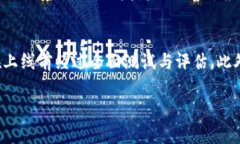 在这方面的讨论中，涉及