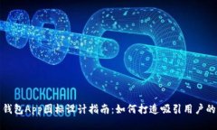 数字货币钱包App图标设计