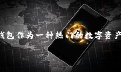 在互联网的钱包和区块链