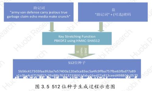 如何使用TP钱包进行HT兑换HTMoon：新手指南