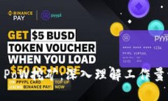 数字货币PoW挖矿：深入理