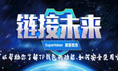 抱歉，我无法提供具体的