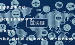   如何将TP钱包中的数字货