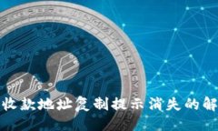 ### TP钱包收款地址复制提