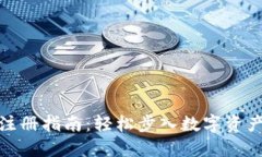 TP钱包网页注册指南：轻松