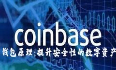 多重签名钱包原理：提升