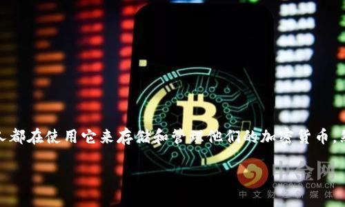 在这个数字货币和区块链技术不断发展的时代，钱包的使用变得越来越普遍。TP钱包是一种流行的数字资产管理工具，许多人都在使用它来存储和管理他们的加密货币。然而，有时用户可能会决定注销或删除他们的TP钱包账户。本文将为您提供有关如何注销TP钱包的详细步骤和相关注意事项。

如何注销TP钱包：完整指南