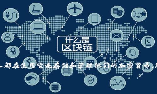 在这个数字货币和区块链技术不断发展的时代，钱包的使用变得越来越普遍。TP钱包是一种流行的数字资产管理工具，许多人都在使用它来存储和管理他们的加密货币。然而，有时用户可能会决定注销或删除他们的TP钱包账户。本文将为您提供有关如何注销TP钱包的详细步骤和相关注意事项。

如何注销TP钱包：完整指南