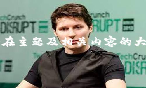 为了帮助你接入IM钱包的安全自测内容，我将为你提供一个有关数字钱包安全性的潜在主题及相关内容的大纲和问题解析。注意，这些内容仅供参考，具体的实施还需要根据你的具体需求来调整。

IM钱包安全自测：保护你的数字资产无忧之路