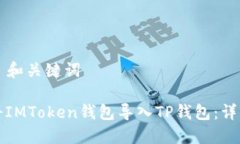 ### 和关键词如何将IMToke