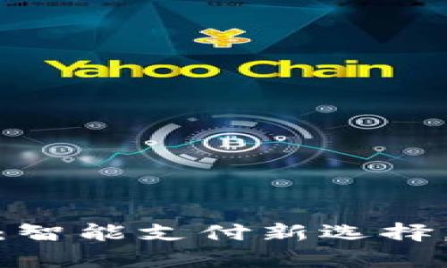 GOPay钱包中文版：智能支付新选择，助你掌握财富管理