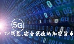 深度解析：IDO TP钱包，安
