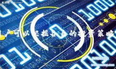 在TP钱包中，用户可以根据