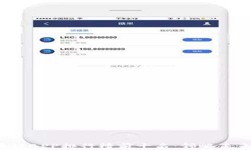 
2023年区块链APP排行榜前十名：领略未来金融的魅力