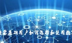 区块链零基础用户如何选