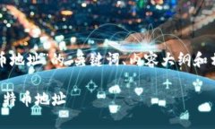 下面是关于“自己的比特