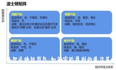 小狐狸区块链钱包：如何