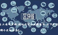 这两个钱包在功能和用途