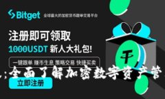 TP钱包中文版：全面了解加