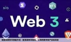 TP钱包转账只用密码能否完