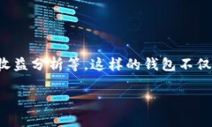 虚拟币理财钱包是专门用