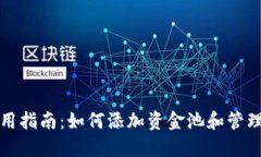 TP钱包使用指南：如何添加