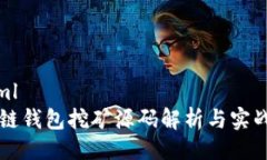 ```xml区块链钱包挖矿源码