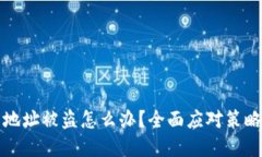 虚拟币钱包地址被盗怎么