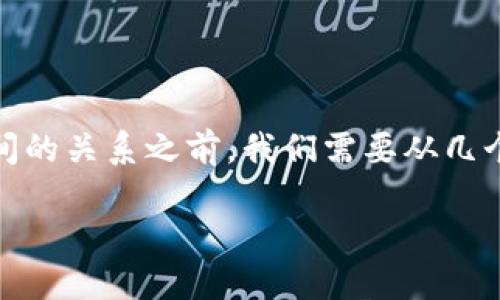 在讨论TP钱包（Trust Wallet）和小狐狸钱包（MetaMask）之间的关系之前，我们需要从几个关键方面进行探讨。以下是为你的需求制定的、关键词和大纲。

如何将TP钱包与小狐狸钱包连接并进行资产管理
