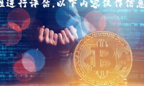 提示：由于我无法进行实时的法律咨询或对具体应用程序的合规性进行评估，以下内容仅作信息参考，具体情况还需根据当地法律法规和实际使用情况综合判断。

---


万币App合法性解析及其使用风险