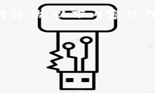 提示：由于我无法进行实时的法律咨询或对具体应用程序的合规性进行评估，以下内容仅作信息参考，具体情况还需根据当地法律法规和实际使用情况综合判断。

---


万币App合法性解析及其使用风险