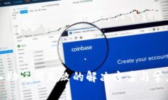 tp钱包导入助记词失败的解