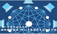 思考一个易于大众且的 